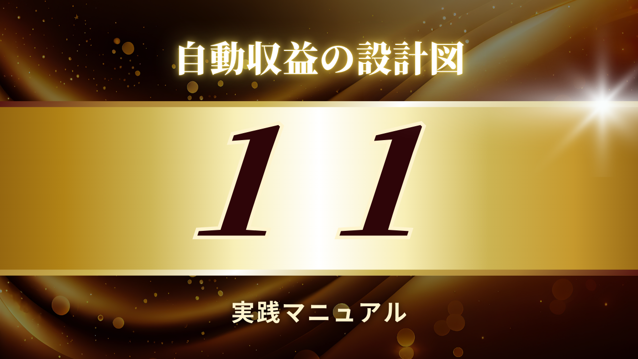 IB報酬の上限を上げる方法 | 自動収益の設計図